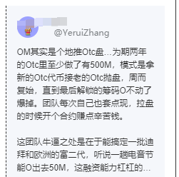 又一个百倍币崩盘！起底币圈OM代币骗局：一场精心设计的币圈资金盘游戏！插图2