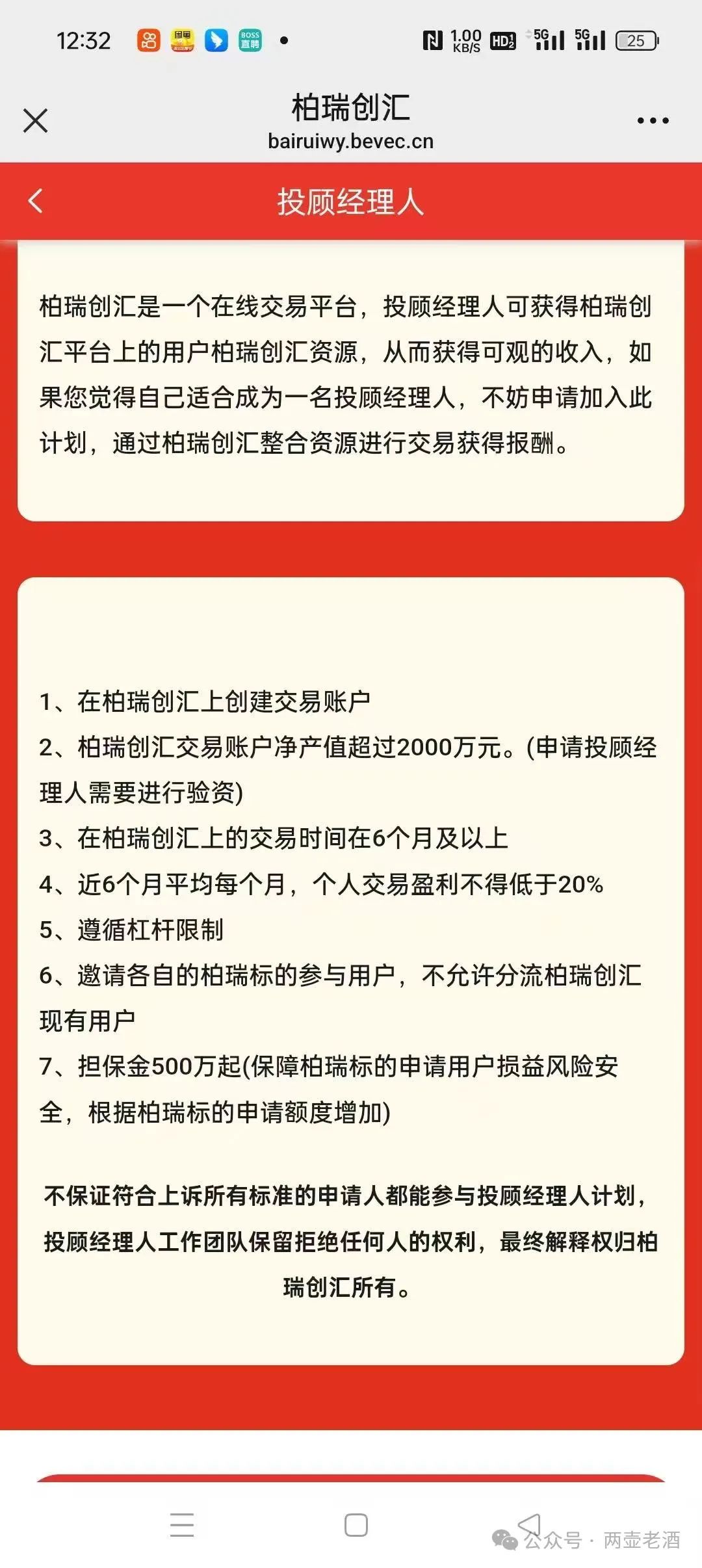 【柏瑞创汇】股票带单分红盘，即将崩盘跑路！车门已经焊死，想下车时不可能的了！插图1