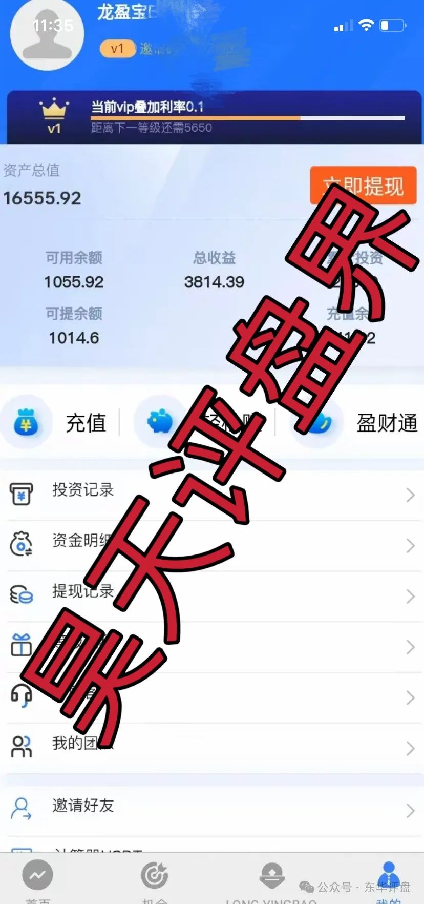 龙盈宝（龙鸣联盟）分红类资金盘骗局，操盘手圈钱过亿，泡沫已大开始搞龙币了，即将崩盘跑路！插图4