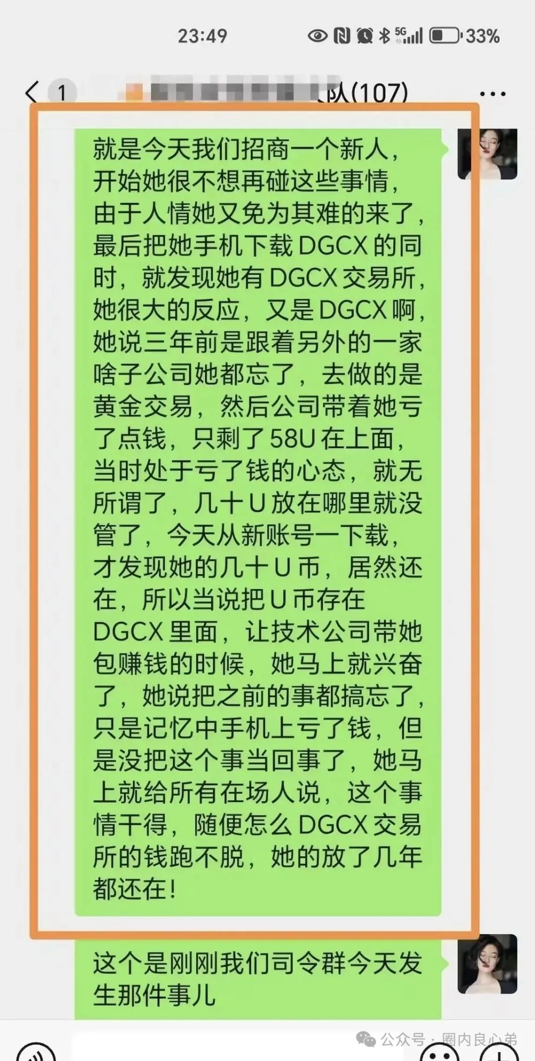 DGCX交易所鑫慷嘉，韭菜的火葬场，注意警惕，操盘手圈钱过亿，多地警方预警。插图3