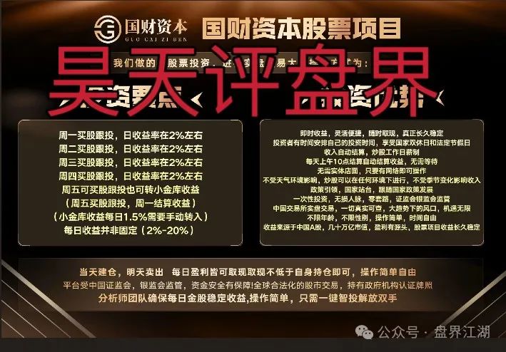 【国财资本】股票跟单类资金盘骗局，已经开始单割，即将崩盘跑路！插图5