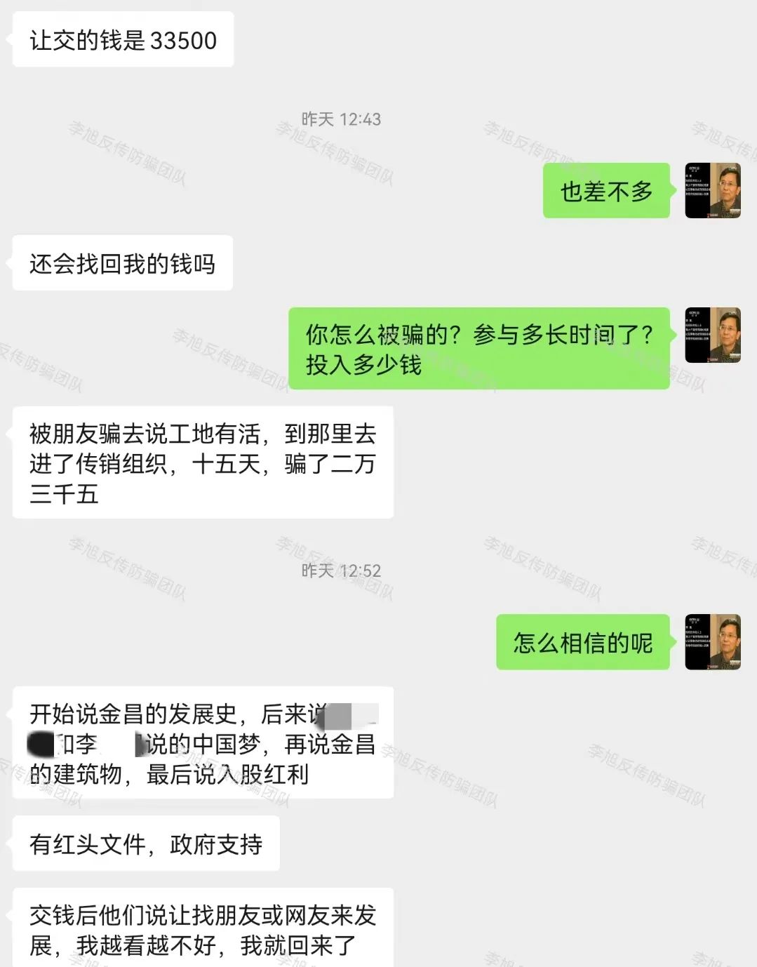 精准下套！当心被套牢！警惕这15个项目涉嫌非法集资、传销诈骗！都是财富收割术！插图12