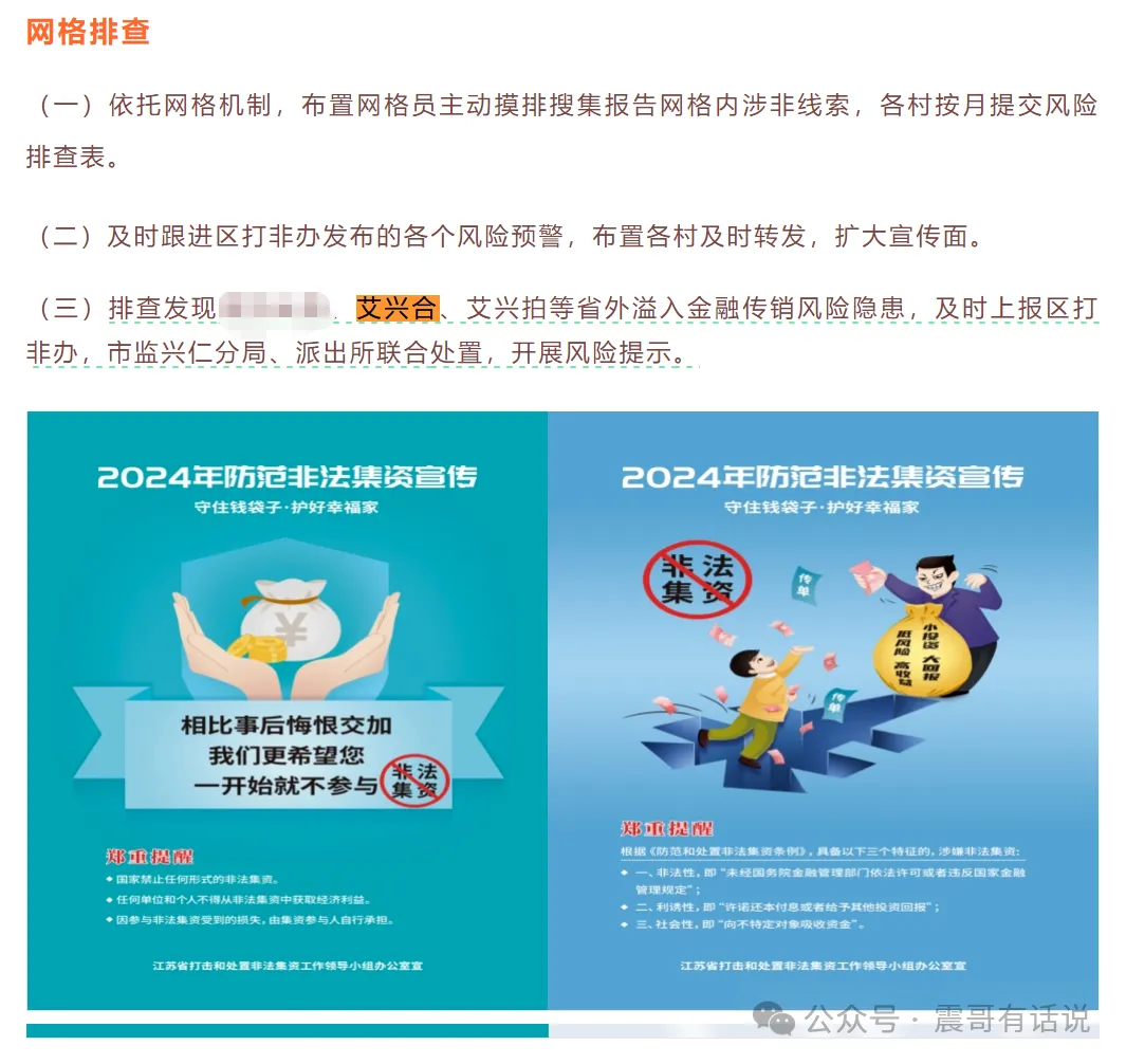艾兴合资金盘被警方通报全记录：多地公安重拳出击，百亿骗局现形记​插图4