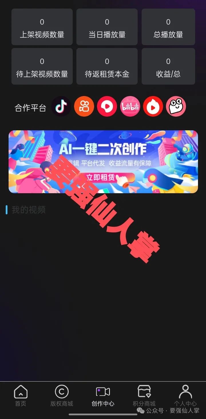 曝光一个打着短剧租赁的资金盘“剪创坞软件”插图2