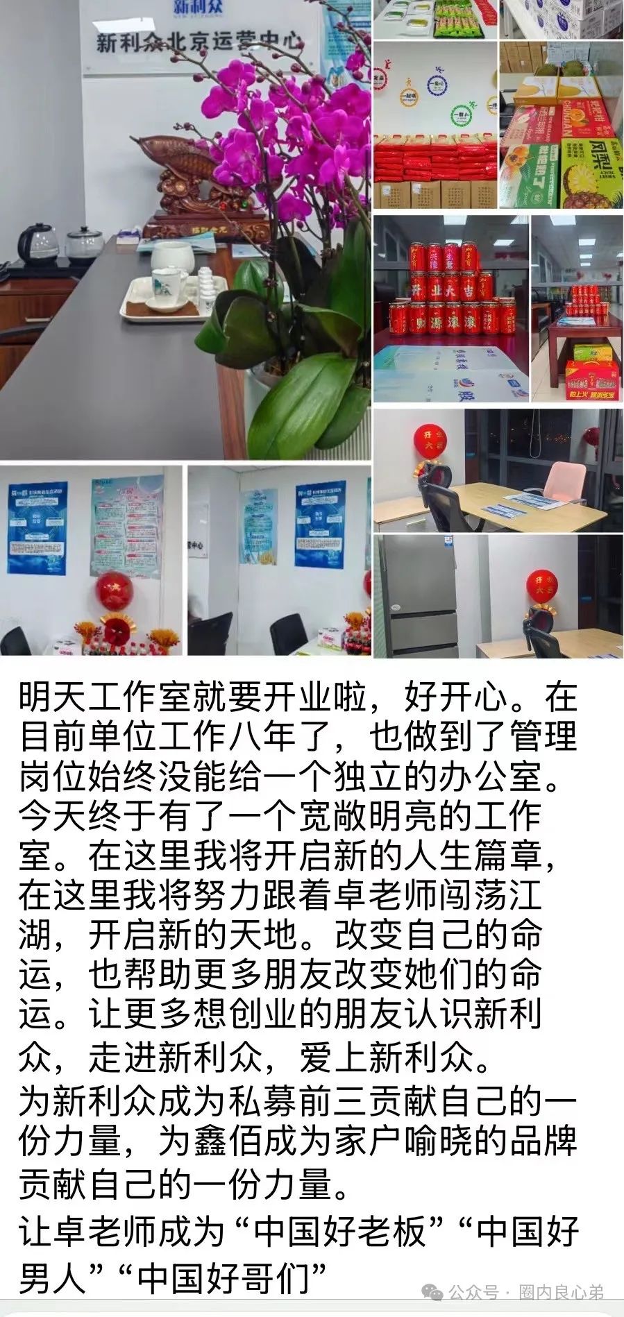 韭菜的们火葬厂，深度解分析，新某众股票跟单盘，换马甲鑫佰利酒庄，注意警惕。插图11