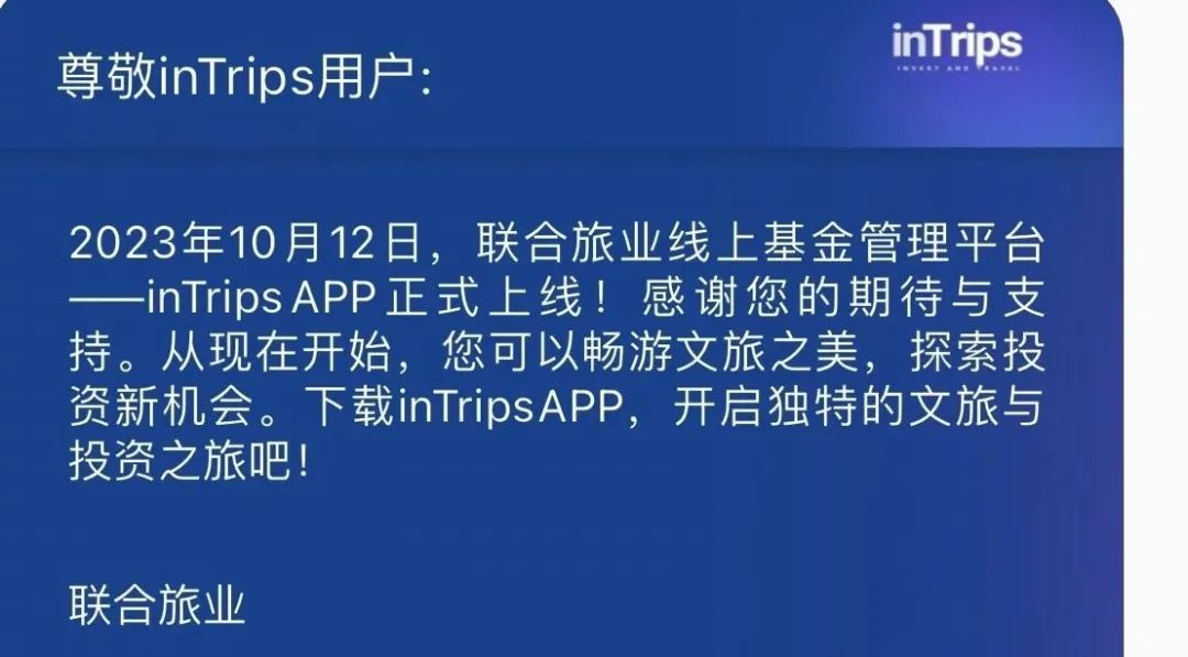 联合旅业涉嫌资金盘：文旅投资外衣下的传销陷阱，注意警惕。