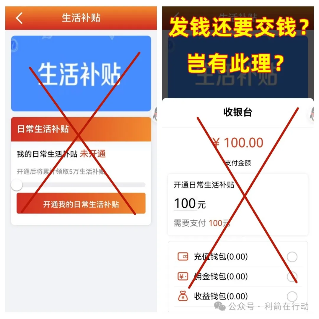 警惕！这12个项目全部是骗局！发“扶贫款”的项目让你交钱就是诈骗！插图11