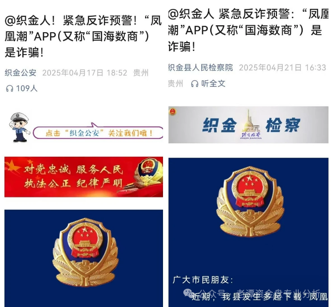 这个叫"凤凰潮"的APP，这玩意儿就是个彻头彻尾的骗局！插图1