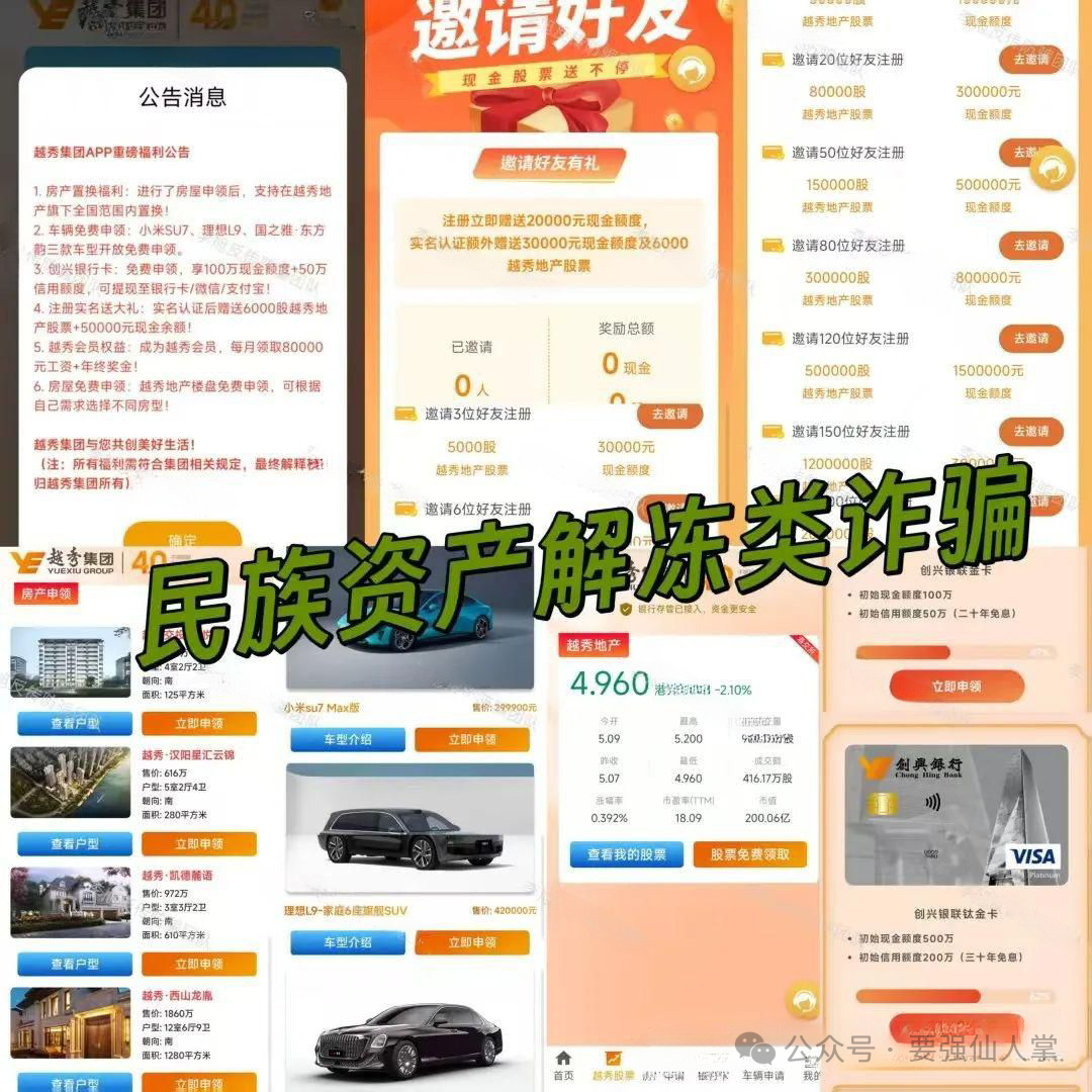 4月25日最新消息，曝光两个资金盘骗局“套牌越秀集团”“HKEK煜志金融交易所”插图2