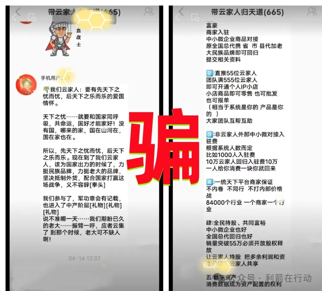 警惕！这5个互联网项目正在骗钱，赶紧远离，别中招！插图2
