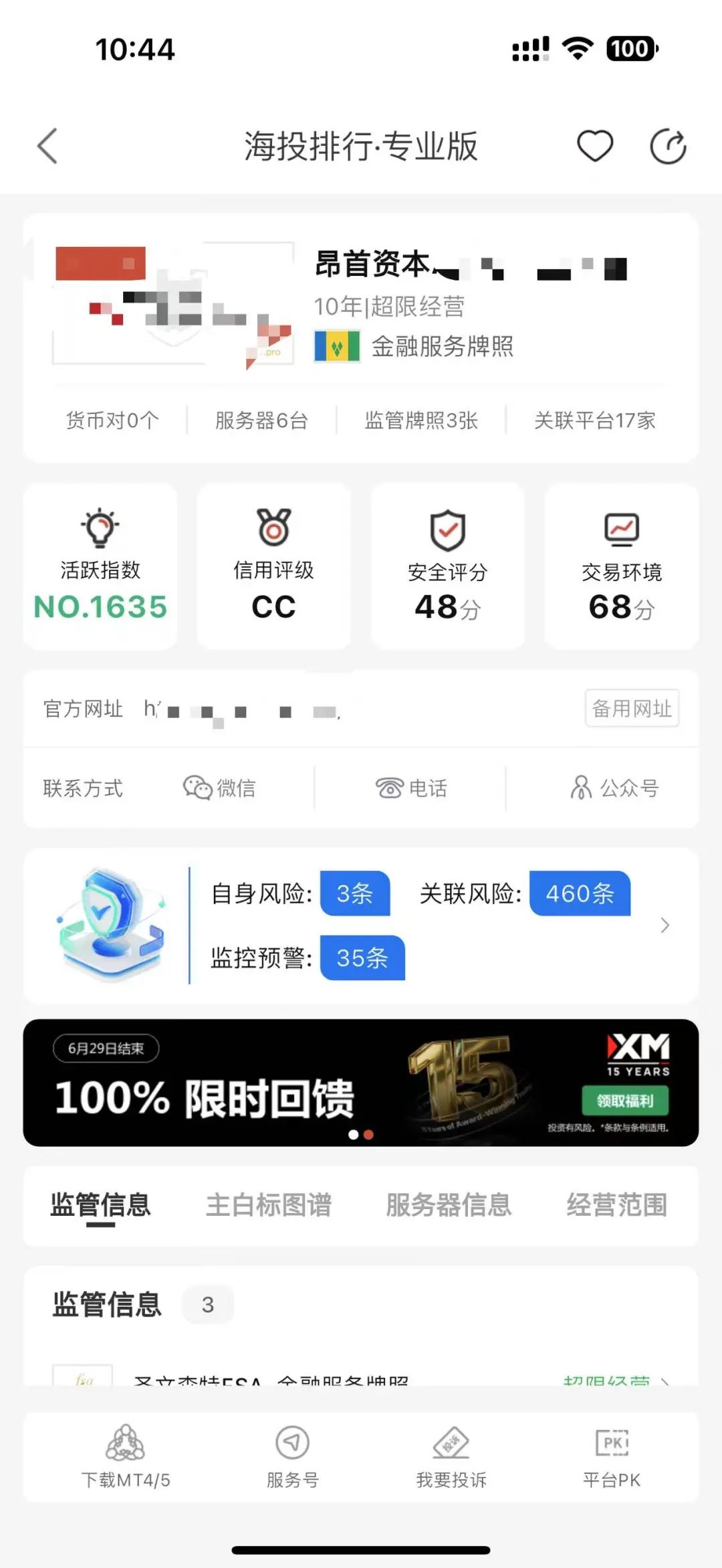 一天爆仓170万！这家外汇平台代客操盘疑云，警方已介入！插图3