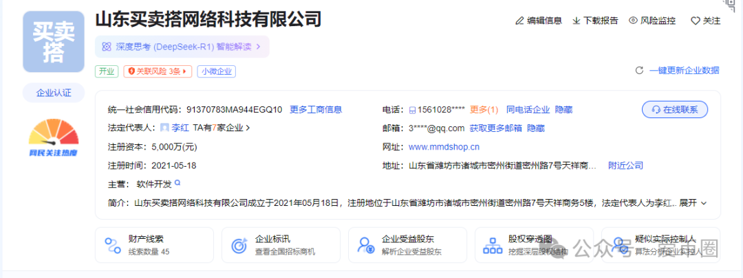 买卖搭商城骗局揭秘：资金盘+原始股双重骗局，圈钱无数，获利上亿！