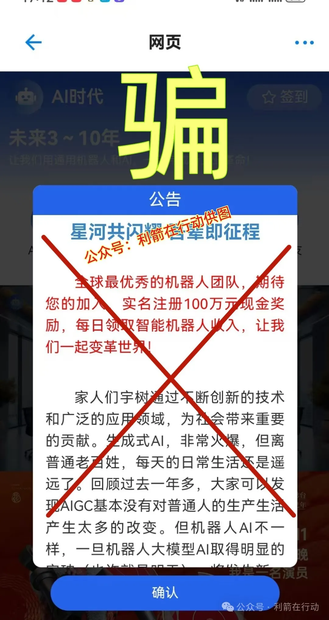 警惕！这15个互联网项目都是骗局！赶紧跑！插图4
