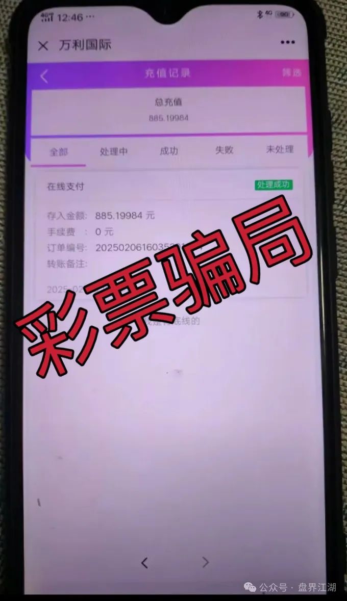 万利国际彩票类资金盘骗局，原“兴华社”的重启盘，目前已经开始大量单割，高度预警，即将崩盘跑路！插图1