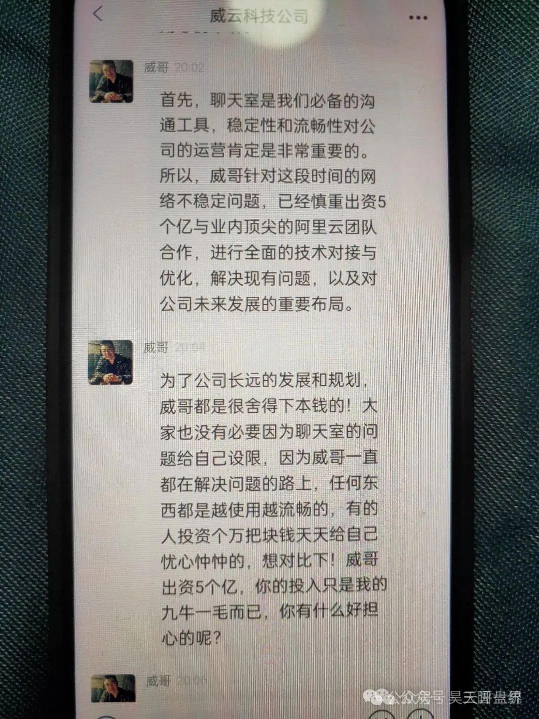 【爆料】威云科技 操盘手圈钱过百亿，会员40多万，缴纳百分之十律师费 二次收割 求求你放过这些韭菜把插图11