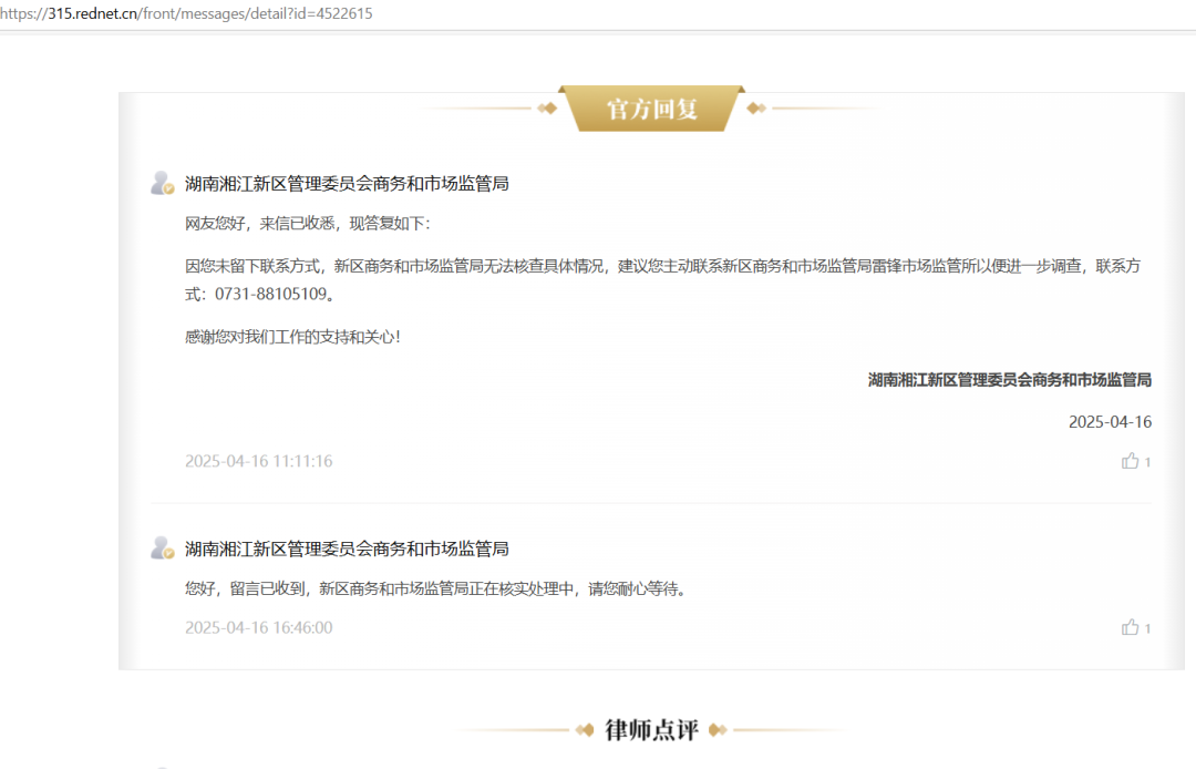 网友在红网百姓呼声求助，湖南谷医堂欺诈消费，虚假宣传投诉无果插图1