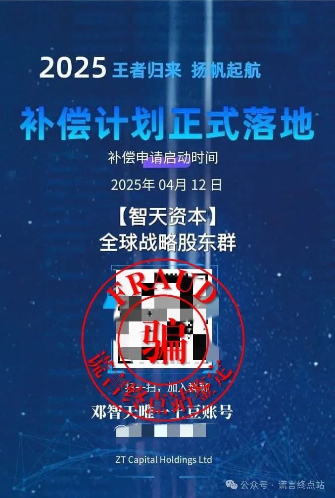 【智天百谎266】“智天金脉”（智天资本）骗局来了！你还入坑吗？插图1
