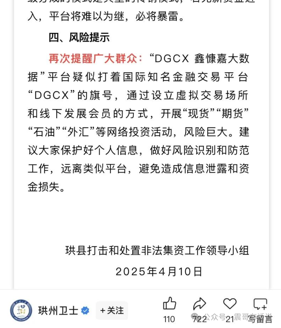 DGCX鑫慷嘉暴雷预警！交易所上演跑路前戏插图2