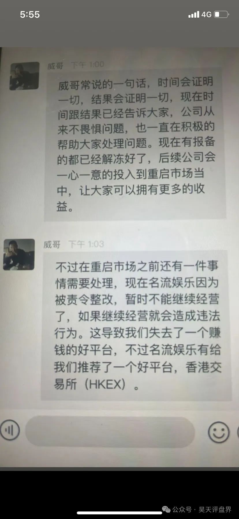【HKEX煜志金融】交易所跟单 原威云科技 林宝威所开的重启盘 马上崩盘跑路插图5