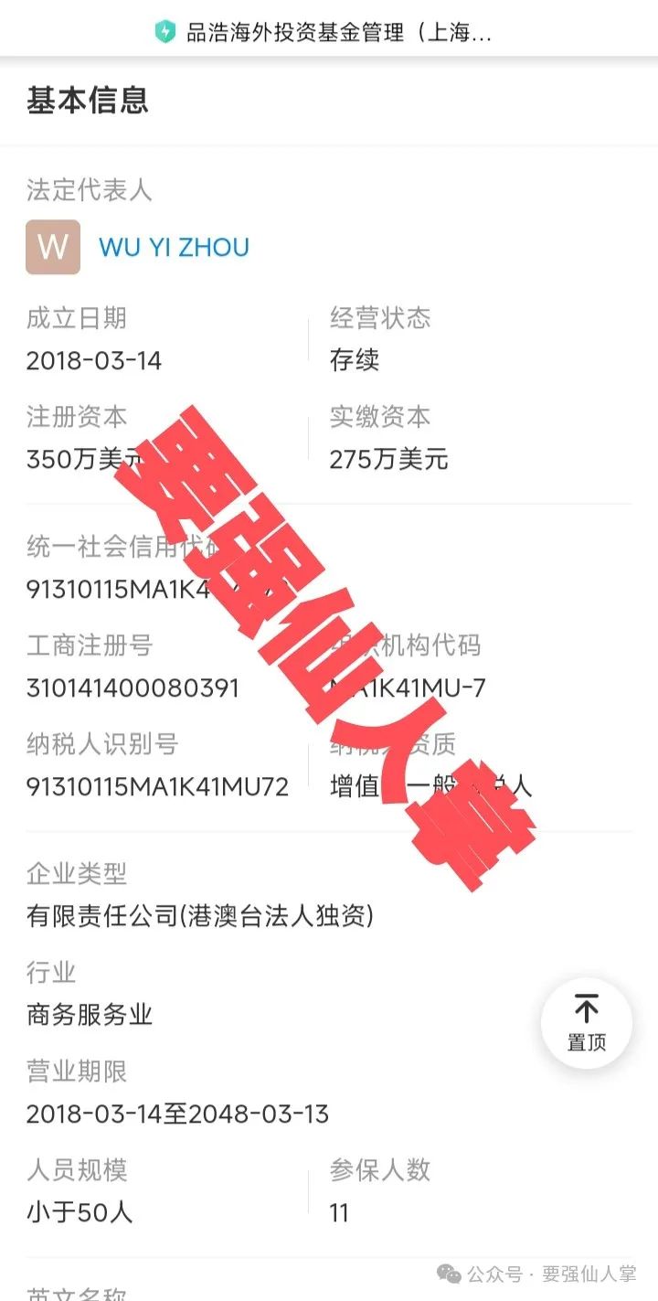 4月22日最新消息，曝光一个资金盘骗局“品浩全球服务中心”插图7