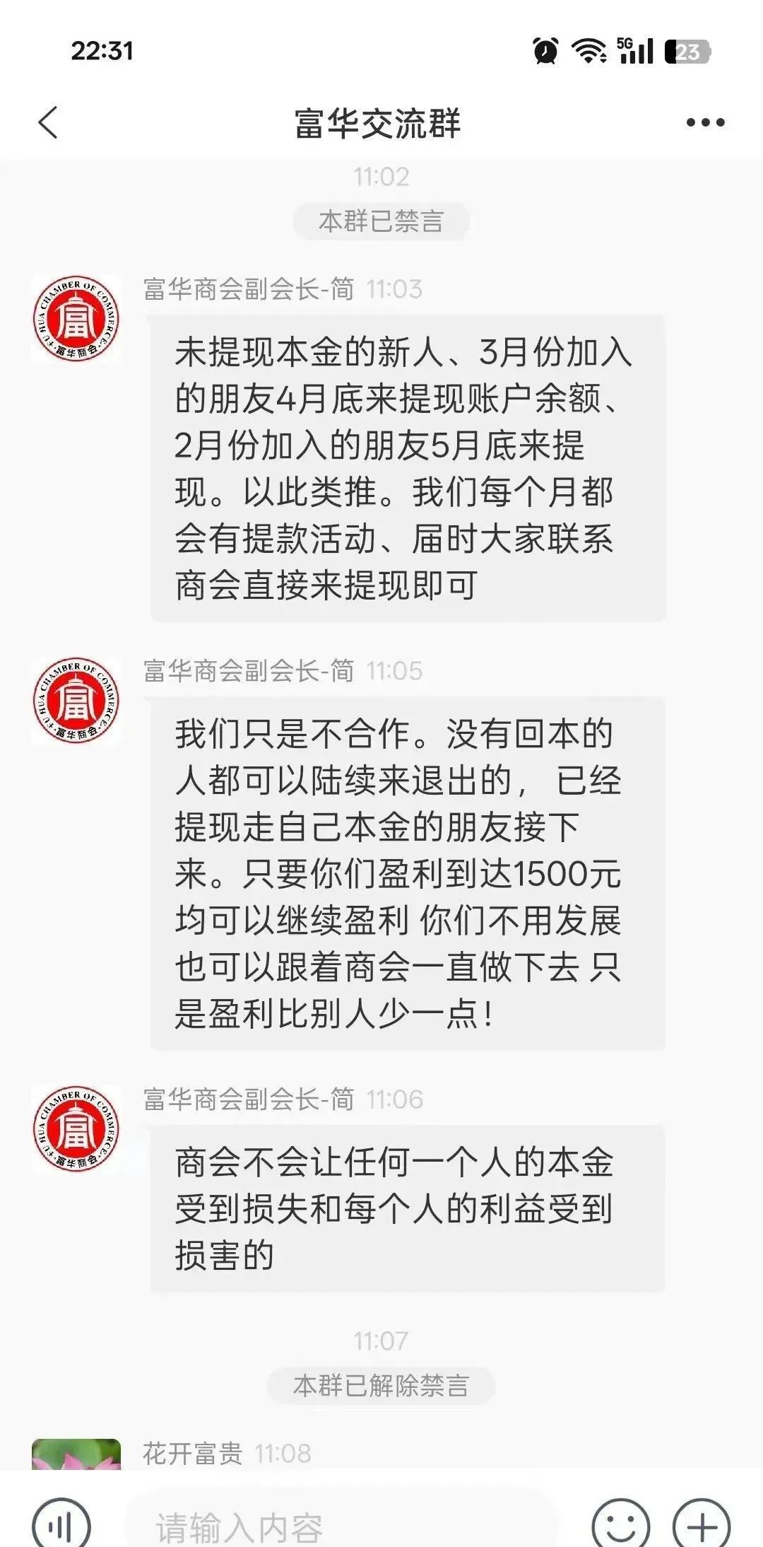 警惕！市场21个资金盘项目汇总，有你参与的吗？不是在跑路的边缘，就是跑路边上。插图2