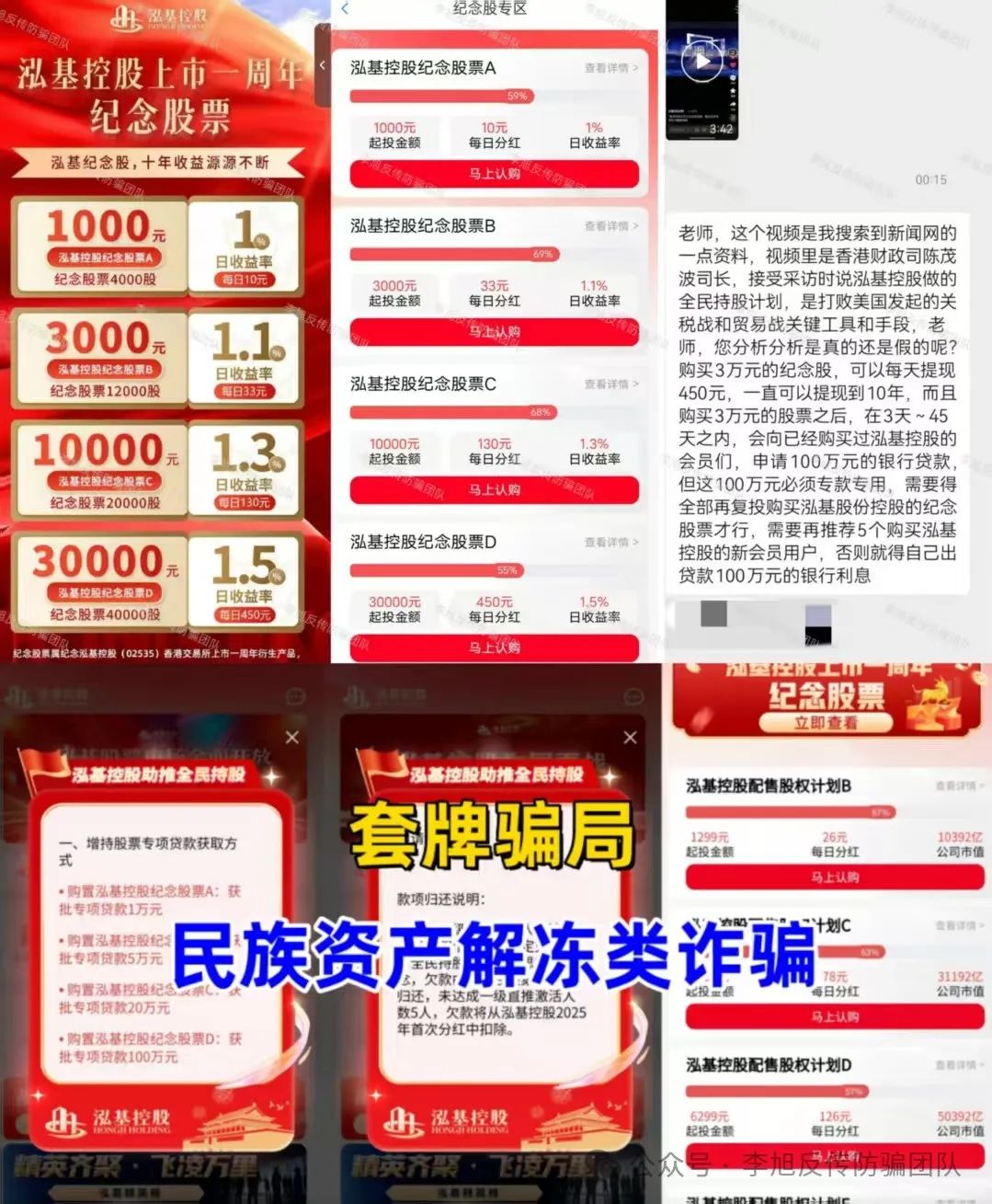 快醒醒！要被骗子薅“秃”了！警惕这12个项目集体坑钱，涉嫌非法集资、传销诈骗！别做暴富梦！插图11