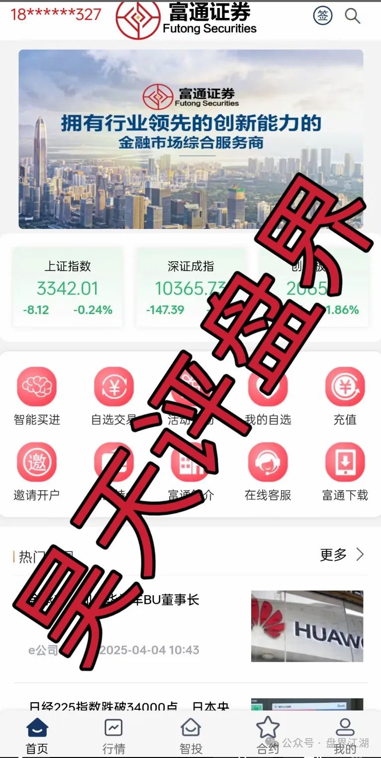 百利集团（富通证劵）股票带单类资金盘骗局，车门已经焊死，大量单割，即将崩盘跑路！插图3