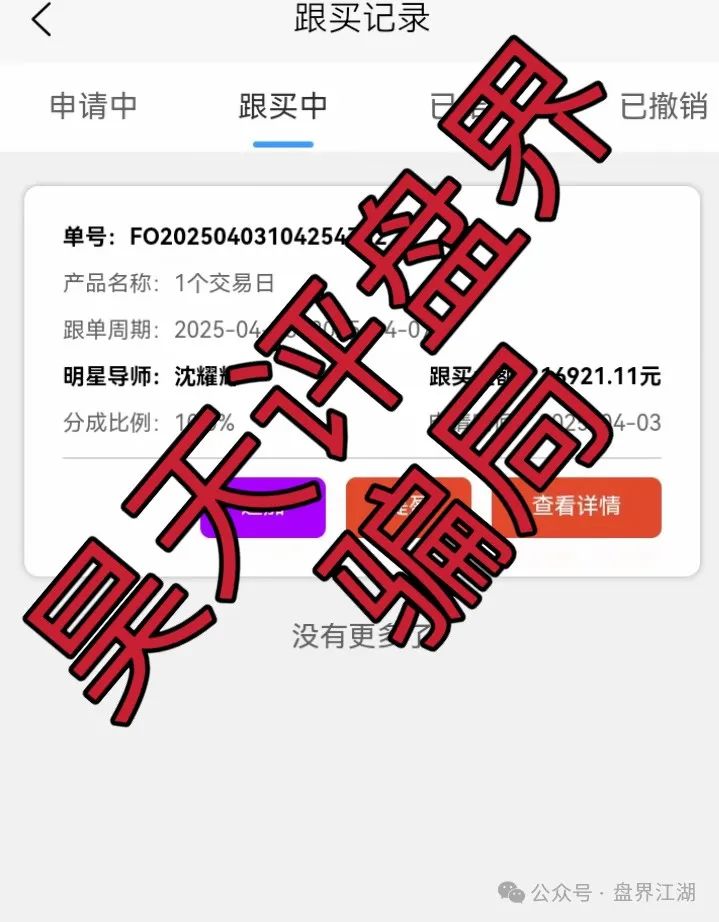 【创盈财富】股票跟单类资金盘骗局，昊天高度预警，部分团队已经撤离，即将崩盘跑路！插图3