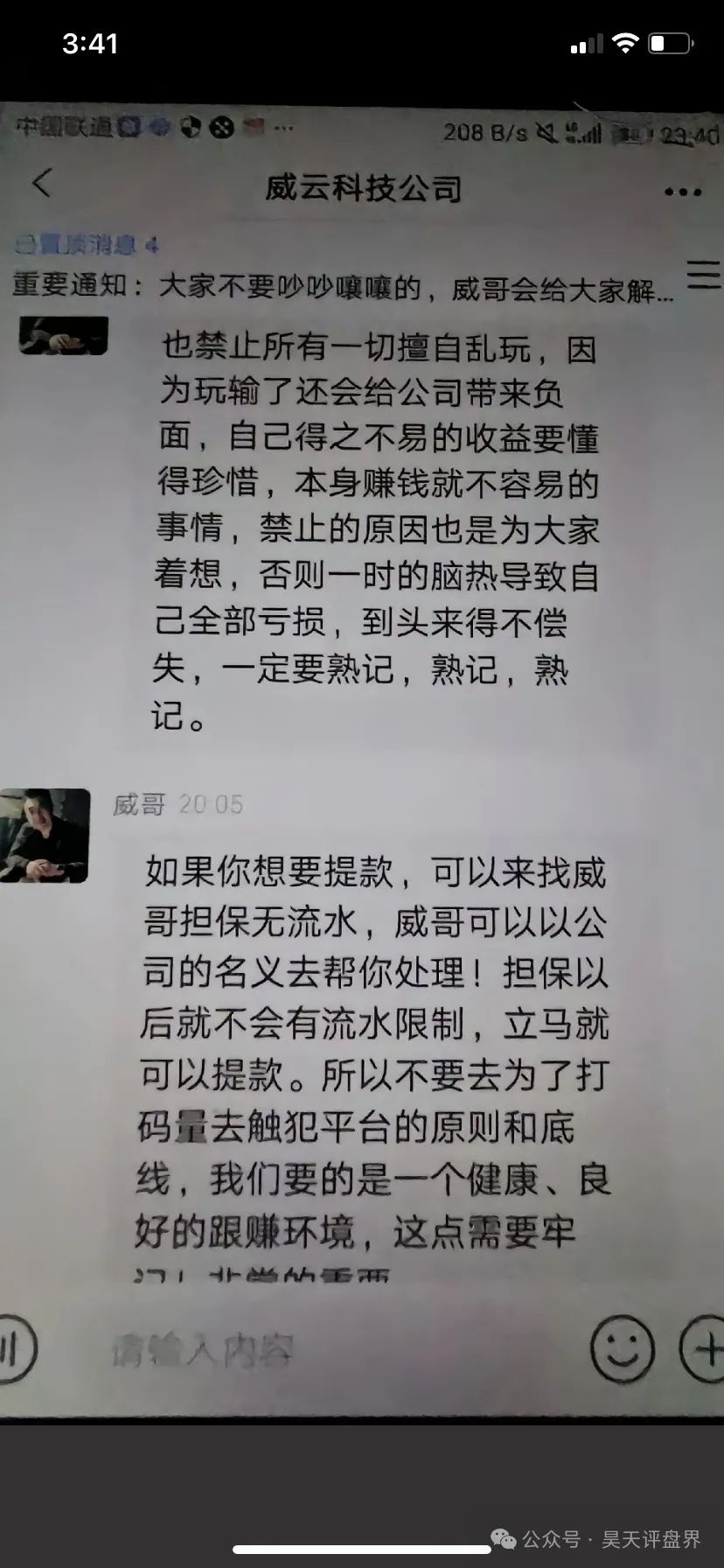 【爆料】威云科技 操盘手圈钱过百亿，会员40多万，缴纳百分之十律师费 二次收割 求求你放过这些韭菜把插图6