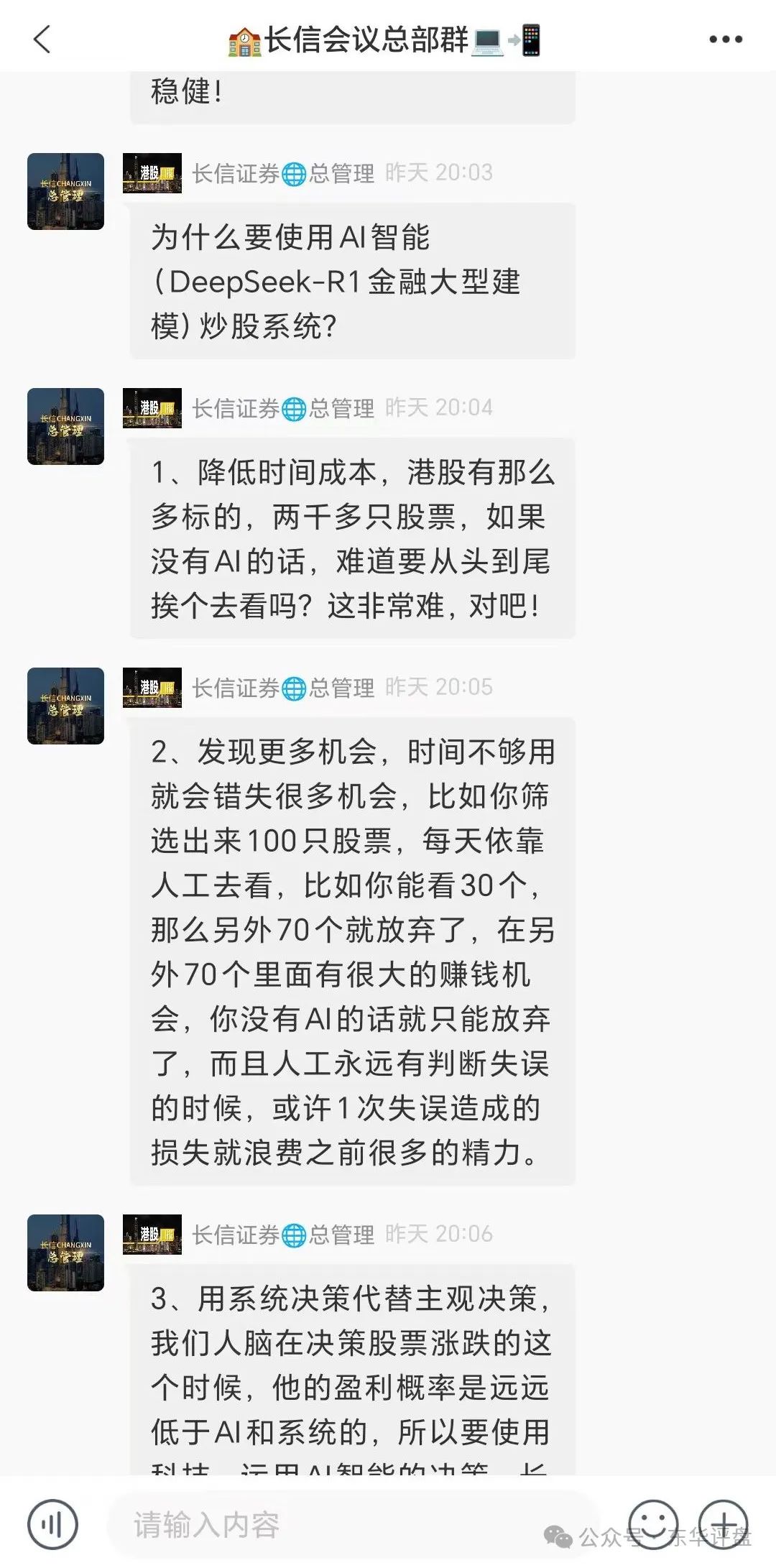 【长信证券】股票跟单类资金盘骗局，大量团队被单割，高度预警，即将崩盘跑路！插图6