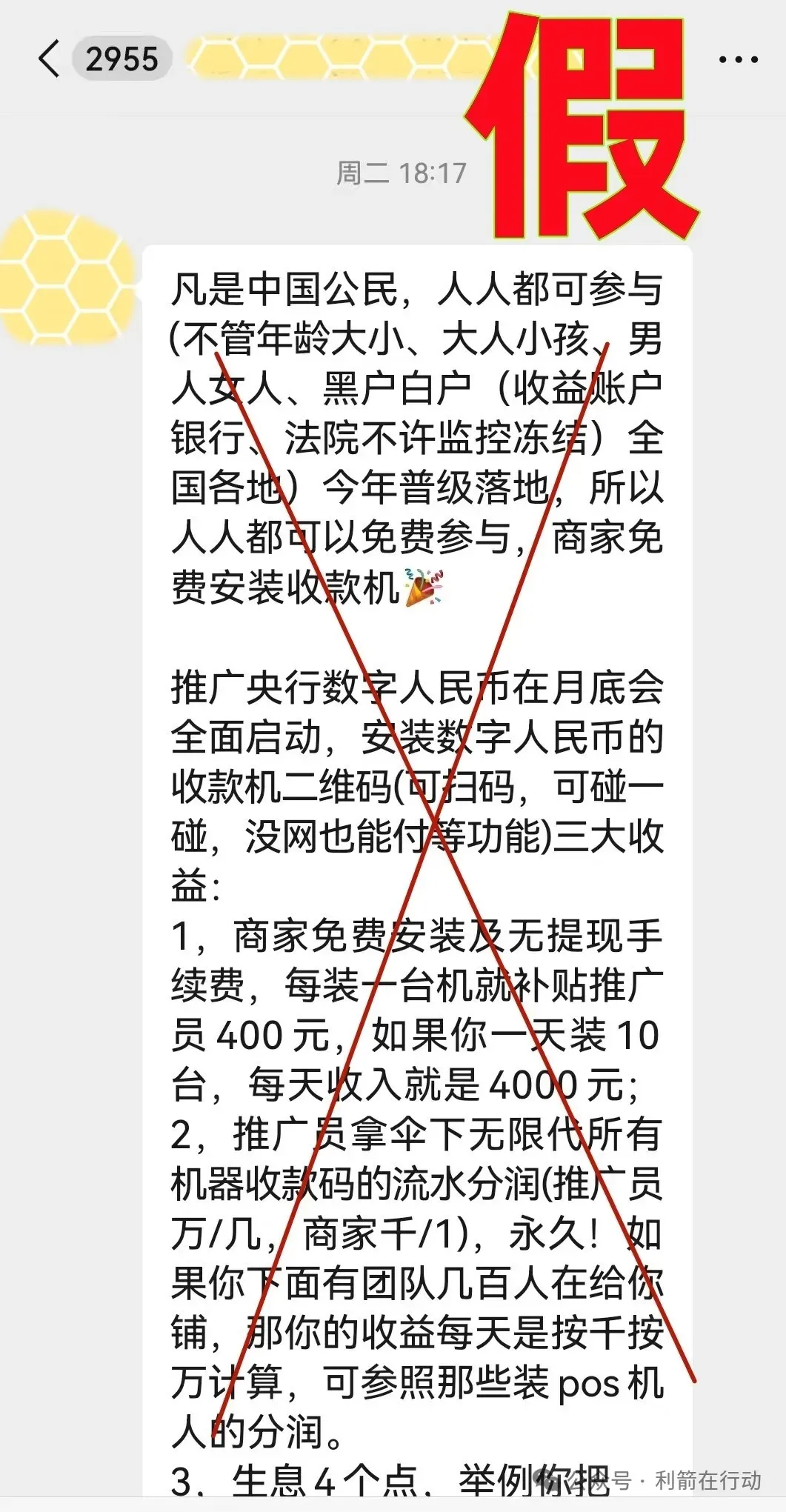 警惕！这14个互联网项目是骗局！涉嫌传销、诈骗、洗钱，请别中招！插图1