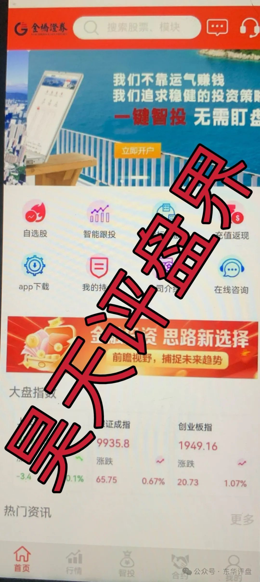 金桥证劵（聚盈资本）股票跟单类资金盘骗局，大量单割团队，崩盘就在眼前！插图2