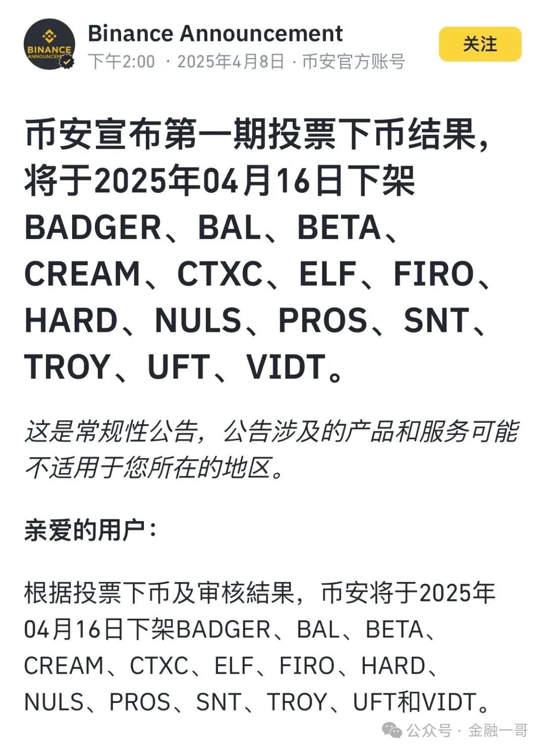 突发：币安上的BETA暴跌1000倍，这是一场彻头彻尾的骗局！插图3