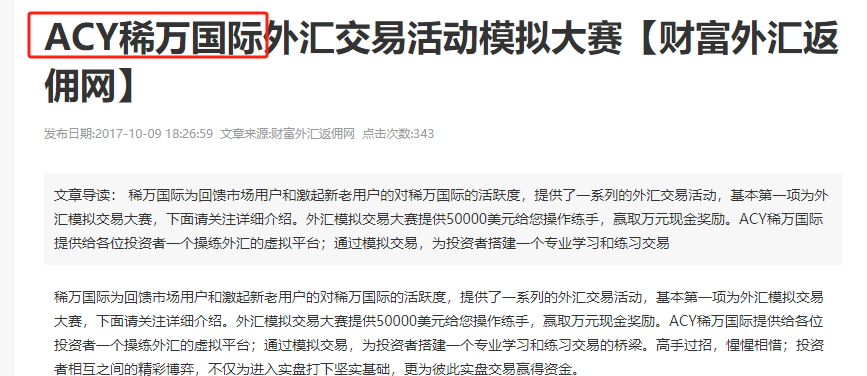 警惕！深扒ACY稀万平台：披着国际监管合规外衣的镰刀，收割韭菜！插图2