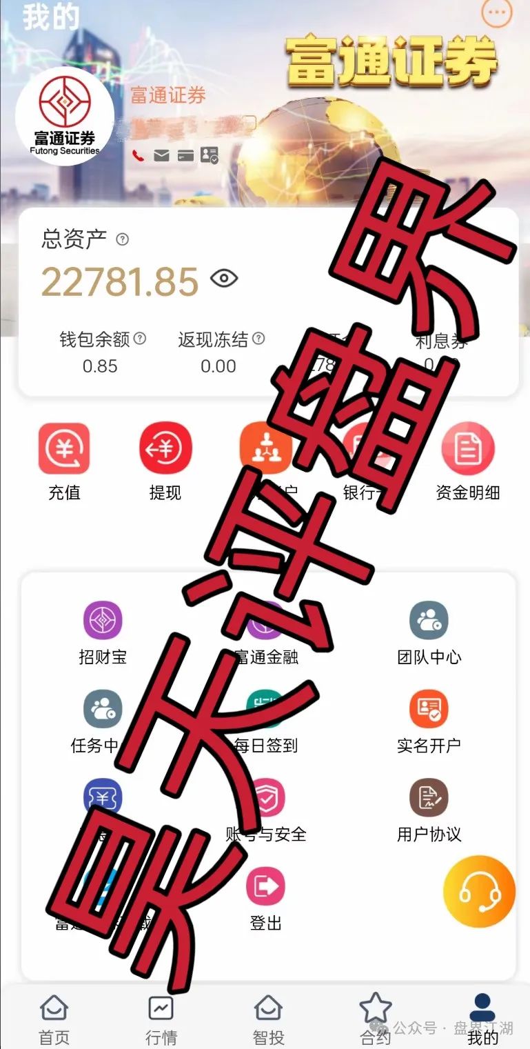百利集团（富通证劵）股票带单类资金盘骗局，车门已经焊死，大量单割，即将崩盘跑路！插图4