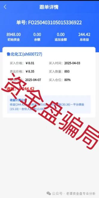 揭秘【众益汇】股票跟单资金盘：一场精心布局的财富幻象插图5