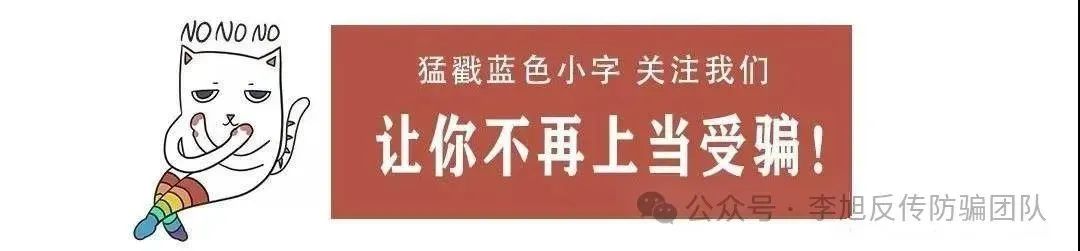 多项目爆雷！警惕这15个项目涉嫌非法集资、传销诈骗！远离保平安！