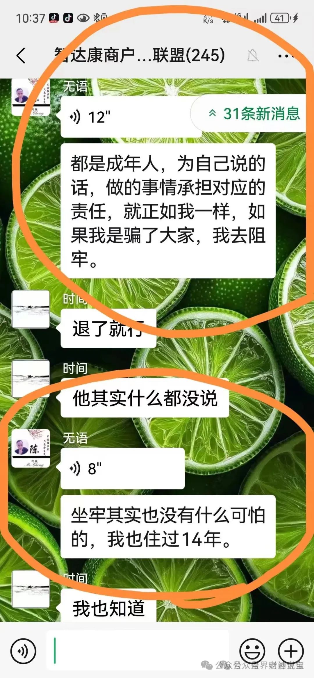 曝光安阳“智达康”崩盘危机：欠薪三月、董事长威胁员工，资金盘骗局终现原形。威胁恐吓自媒体。插图3