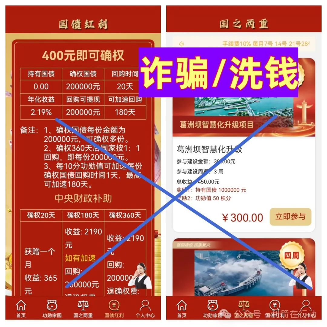 警惕！这14个互联网项目是骗局！涉嫌传销、诈骗、洗钱，请别中招！插图5