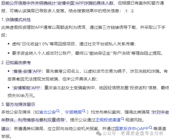 揭秘【安博中国】资金盘骗局！！！！插图1