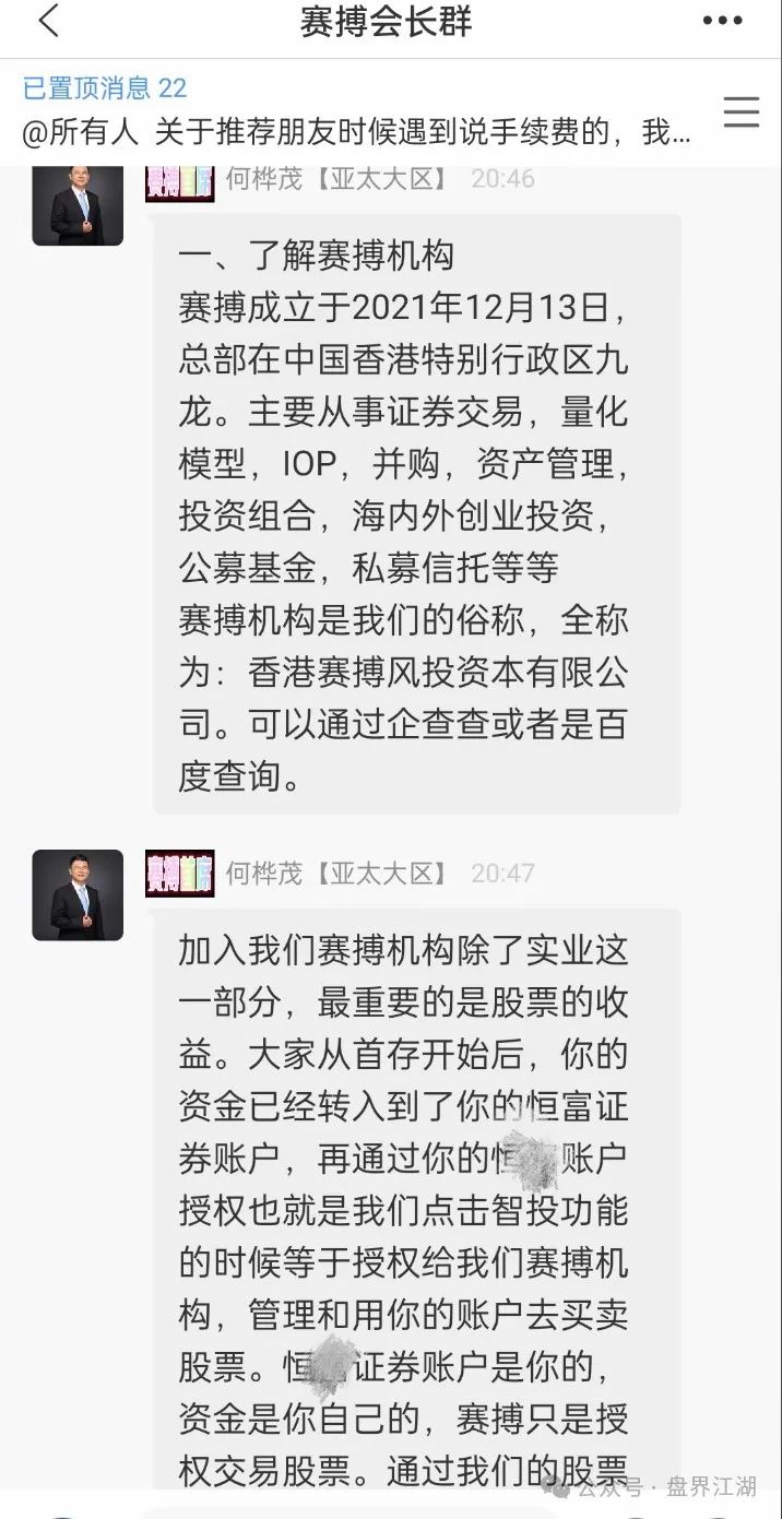 赛搏风投资本，股票跟单类资金盘骗局，即将崩盘跑路，你安全撤离了吗？插图3