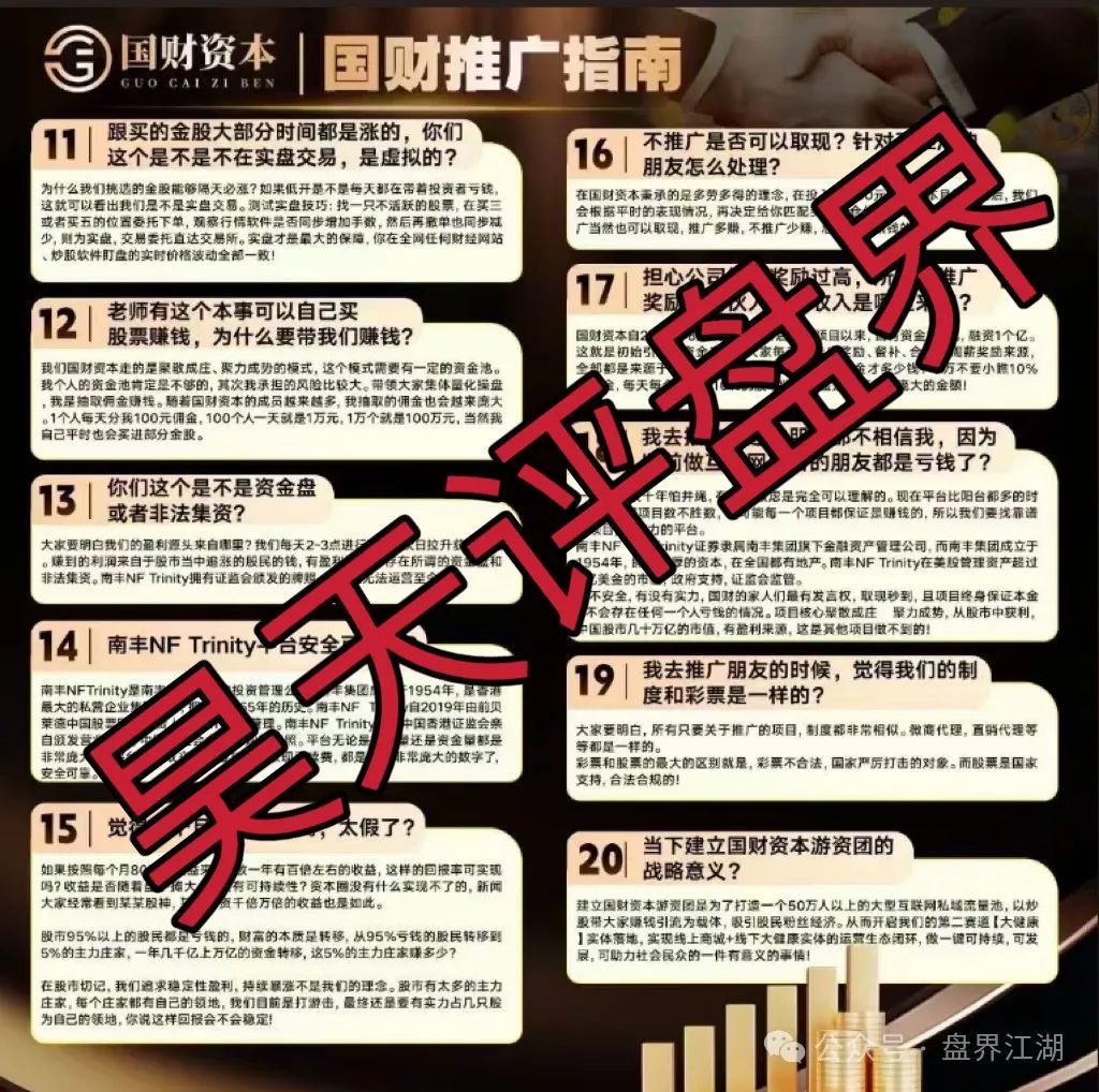 【国财资本】股票跟单类资金盘骗局，已经开始单割，即将崩盘跑路！插图2