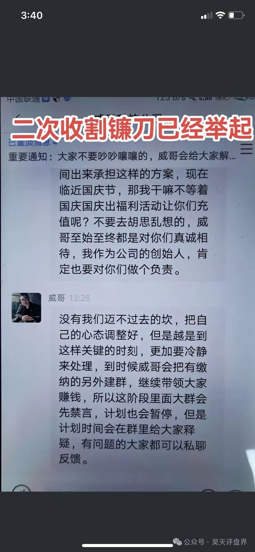 【爆料】威云科技 操盘手圈钱过百亿，会员40多万，缴纳百分之十律师费 二次收割 求求你放过这些韭菜把插图4