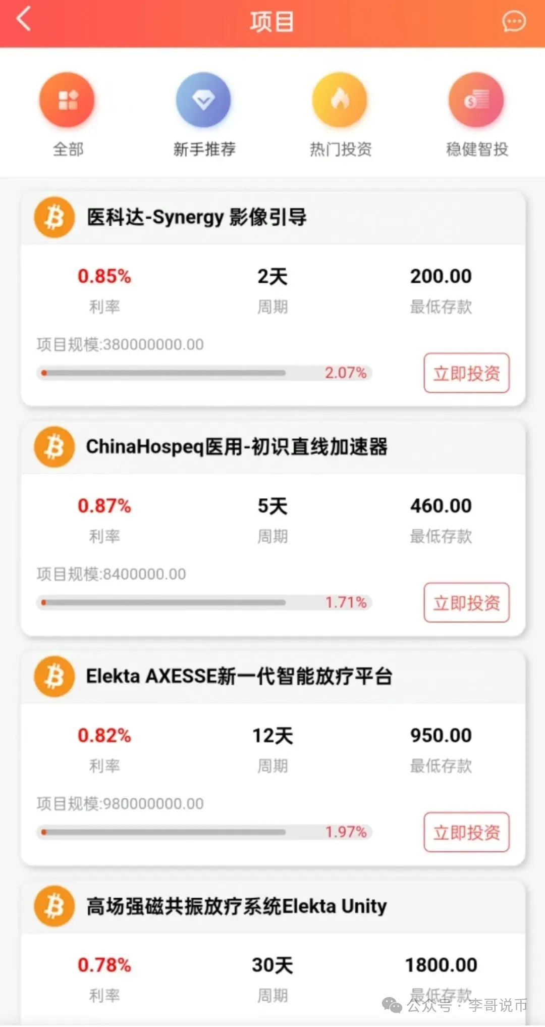 【曝光】最新崩盘或即将崩盘跑路的资金盘项目。插图3