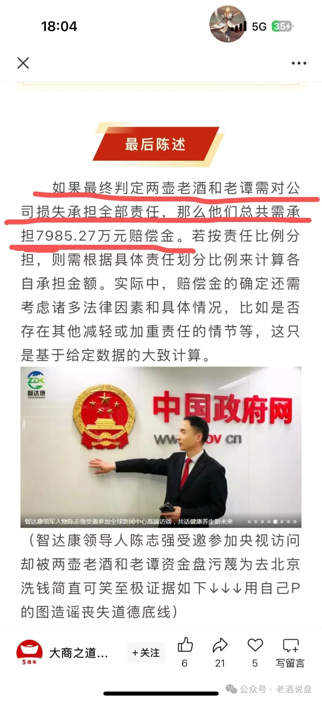 安阳"智达康"三个月未发工资，崩盘跑路在即！董事长陈志强在维权群里口吐狂言，威胁员工，声称坐牢不可怕，自己就曾做过十四年牢。插图20
