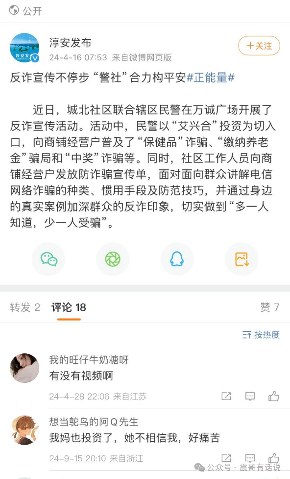 “荣裕合”是不是资金盘，看看同类的“艾兴合”就知道了，已经被多地警方通报，现在无法提现，即将崩盘了插图5