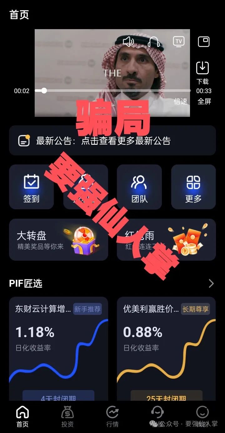 曝光一个打着商会名义的骗局，聚源商会（PIF沙特公共基金）
