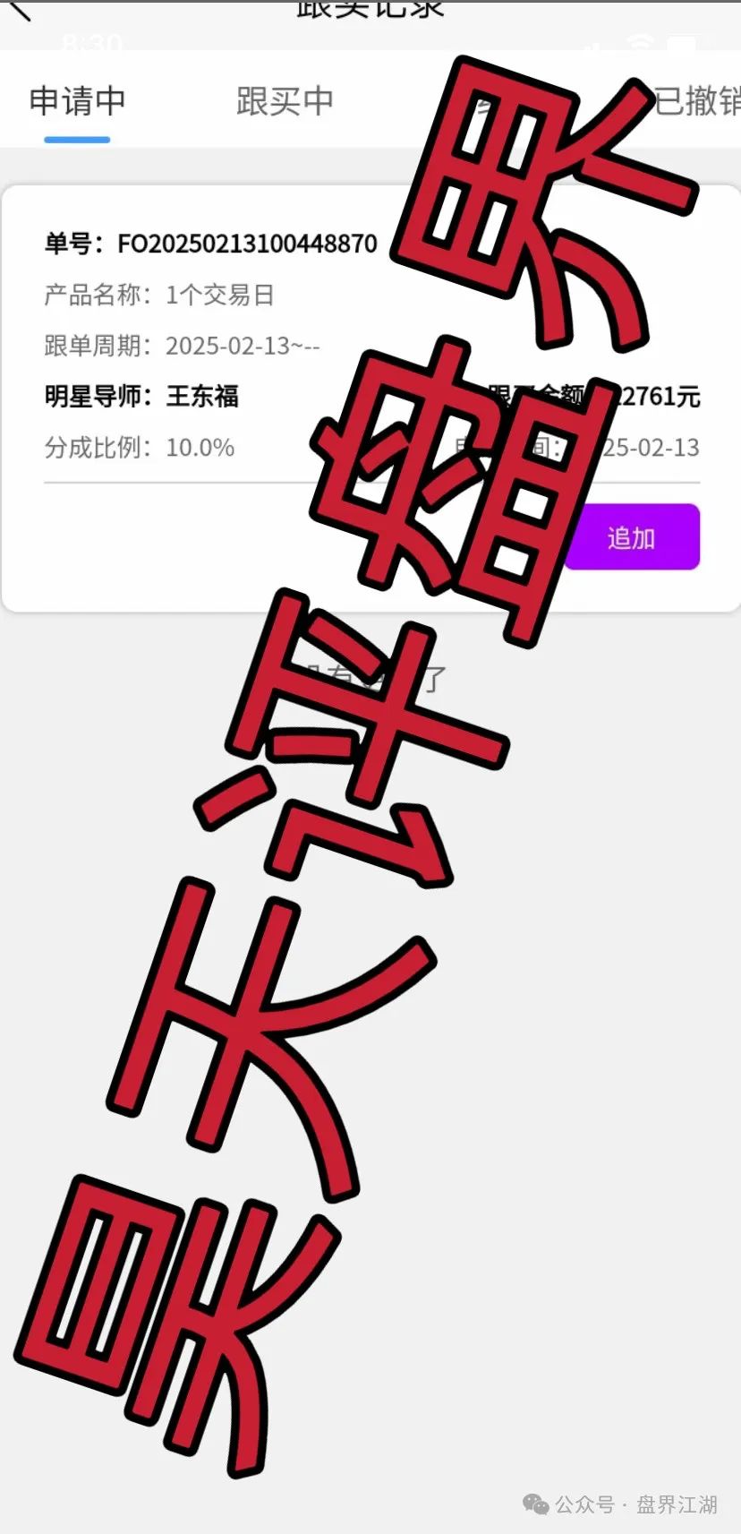 【名旺集团】股票跟单类资金盘骗局，部分会员被单割，即将崩盘跑路！插图2