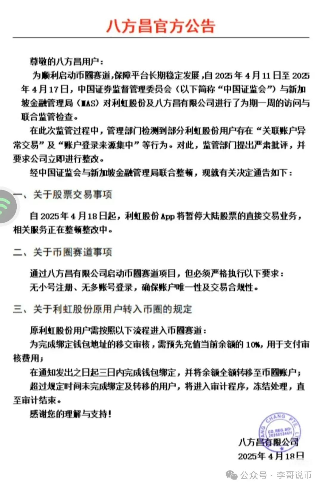 八方昌股票带单资金盘骗局已经崩盘跑路，毫无征兆！防不胜防！插图3