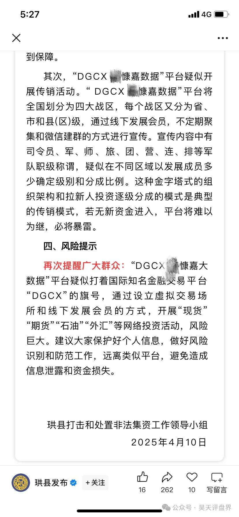 【爆料】这些都是资金盘诈骗项目，随时会崩盘跑路，千万别被骗了！插图10